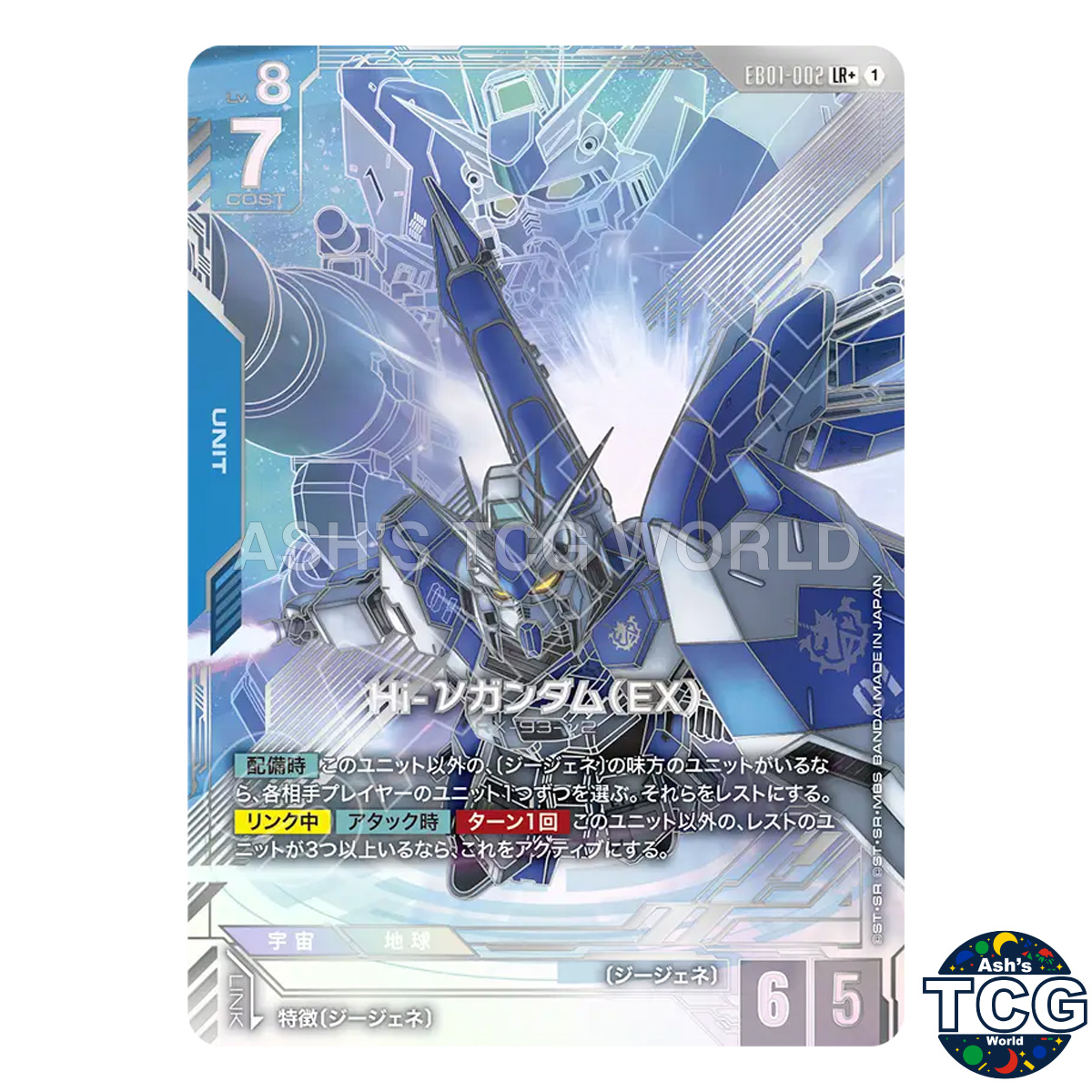 Hi-ν Gundam EX LR+ EB01-002 Eternal Nexus Gundam Card Game