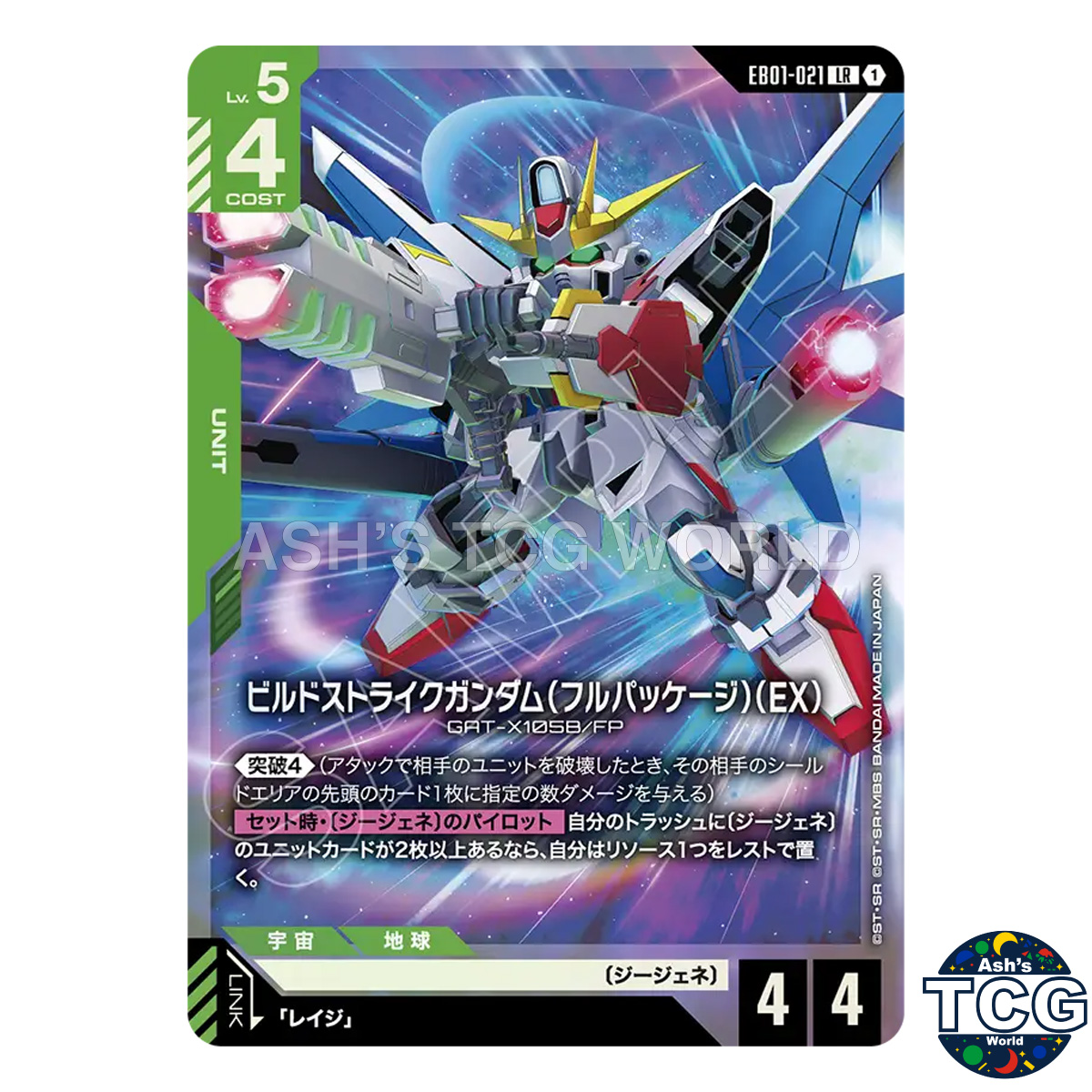 Build Strike Gundam (Full Package) (EX) front photo