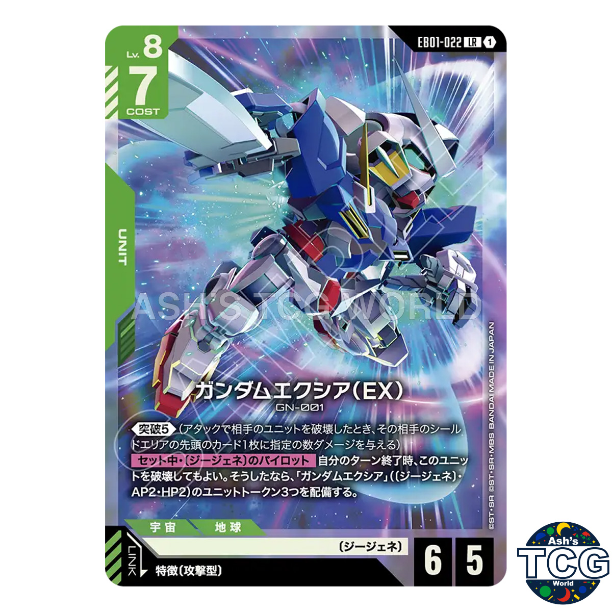 Gundam Exia (EX) front photo