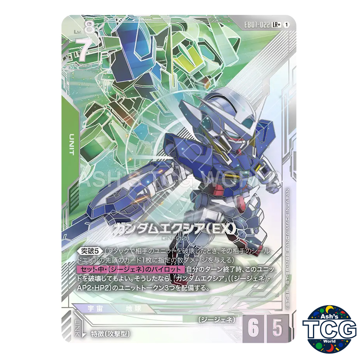 Gundam Exia (EX) front photo