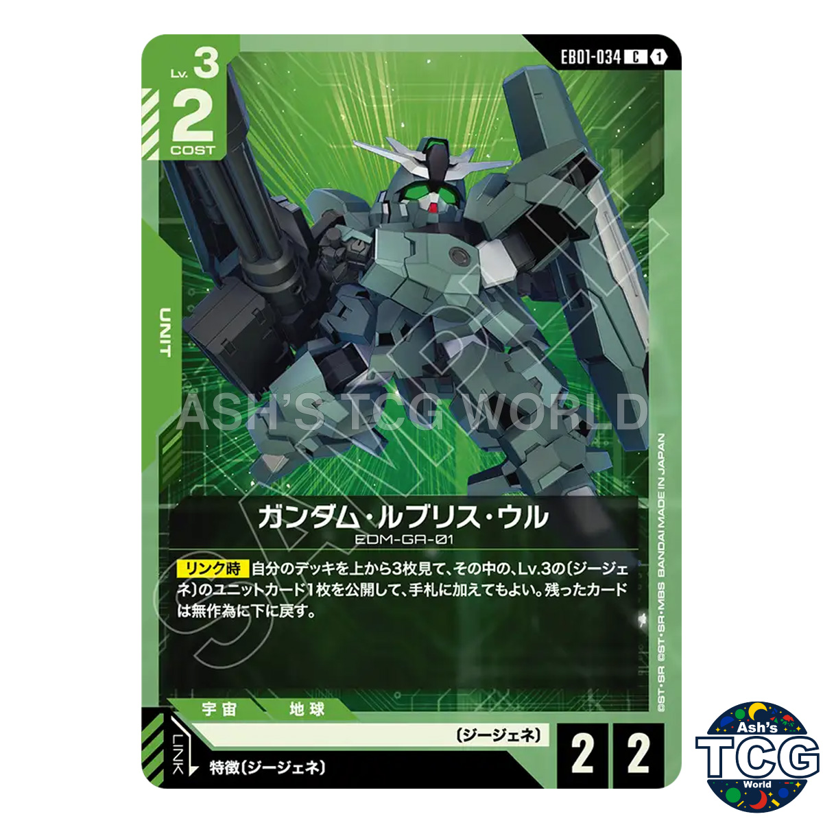 Gundam Lfrith Ur front photo