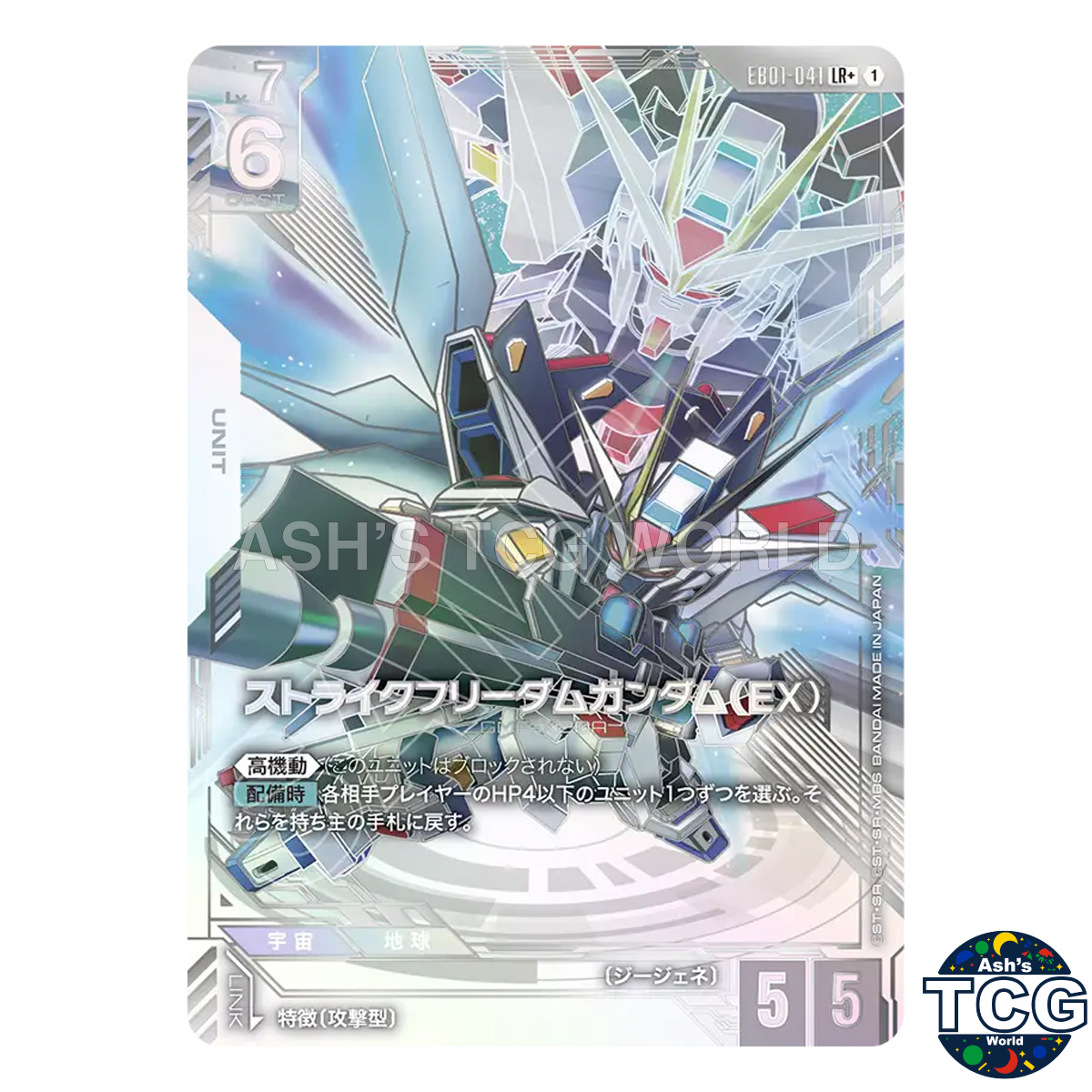 Strike Freedom Gundam (EX) front photo