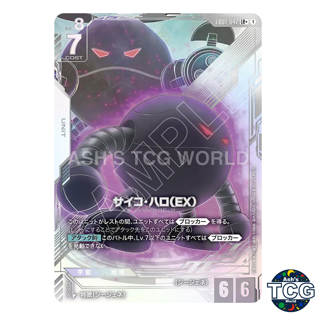 Psycho Haro (EX) front photo