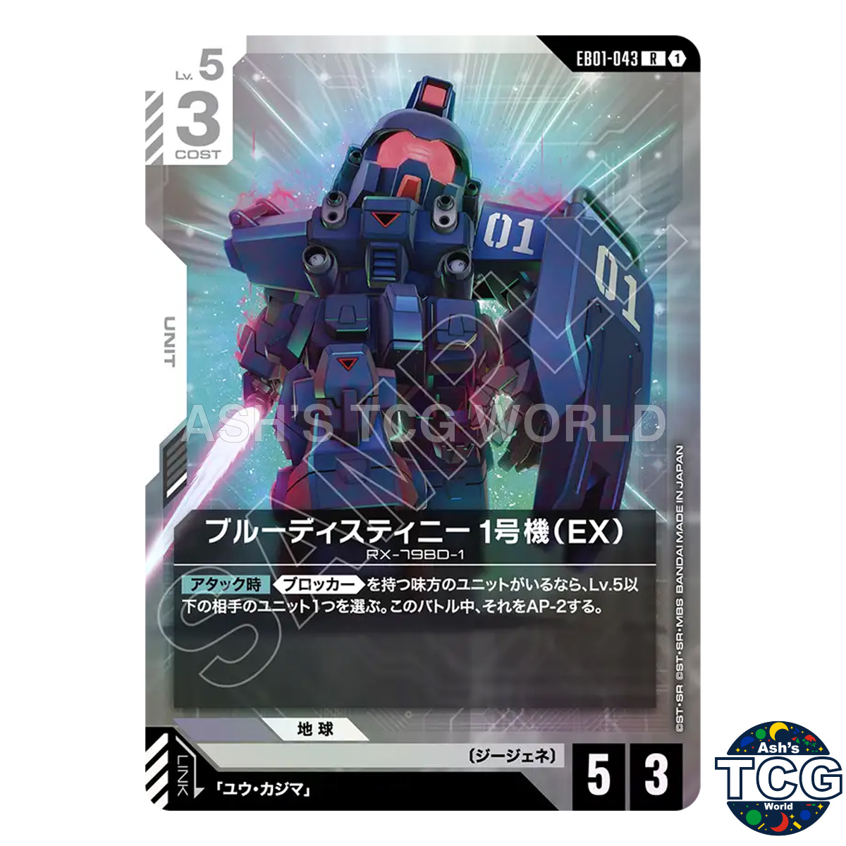 Blue Destiny Unit-1 (EX) front photo