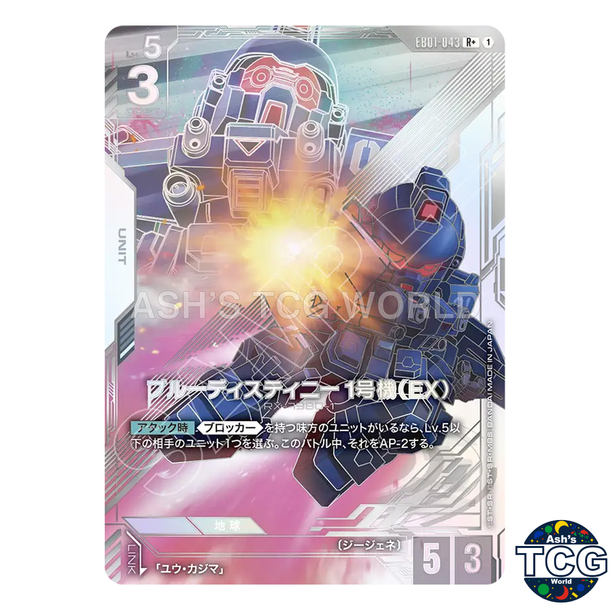 Blue Destiny Unit-1 (EX) front photo