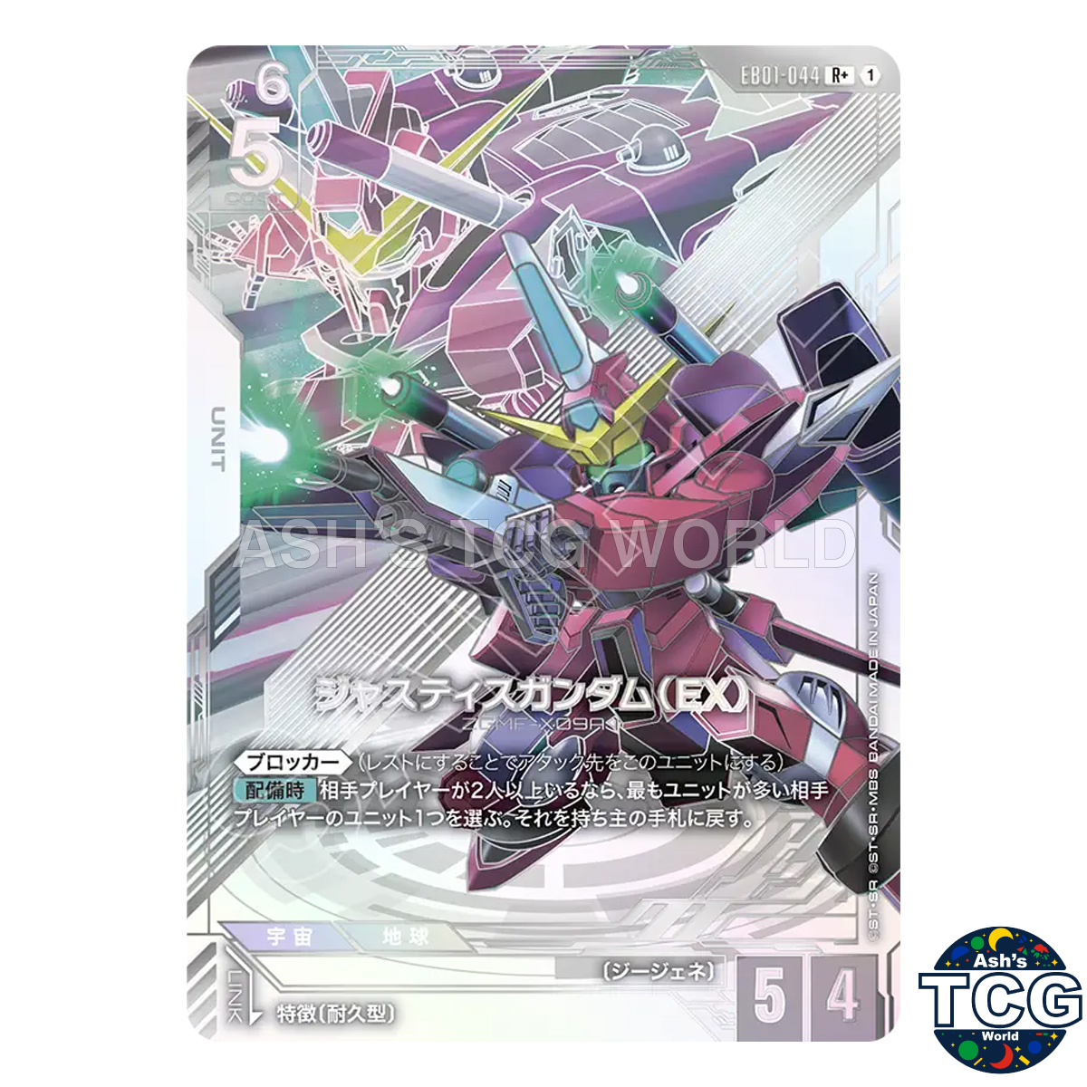 Justice Gundam (EX) front photo