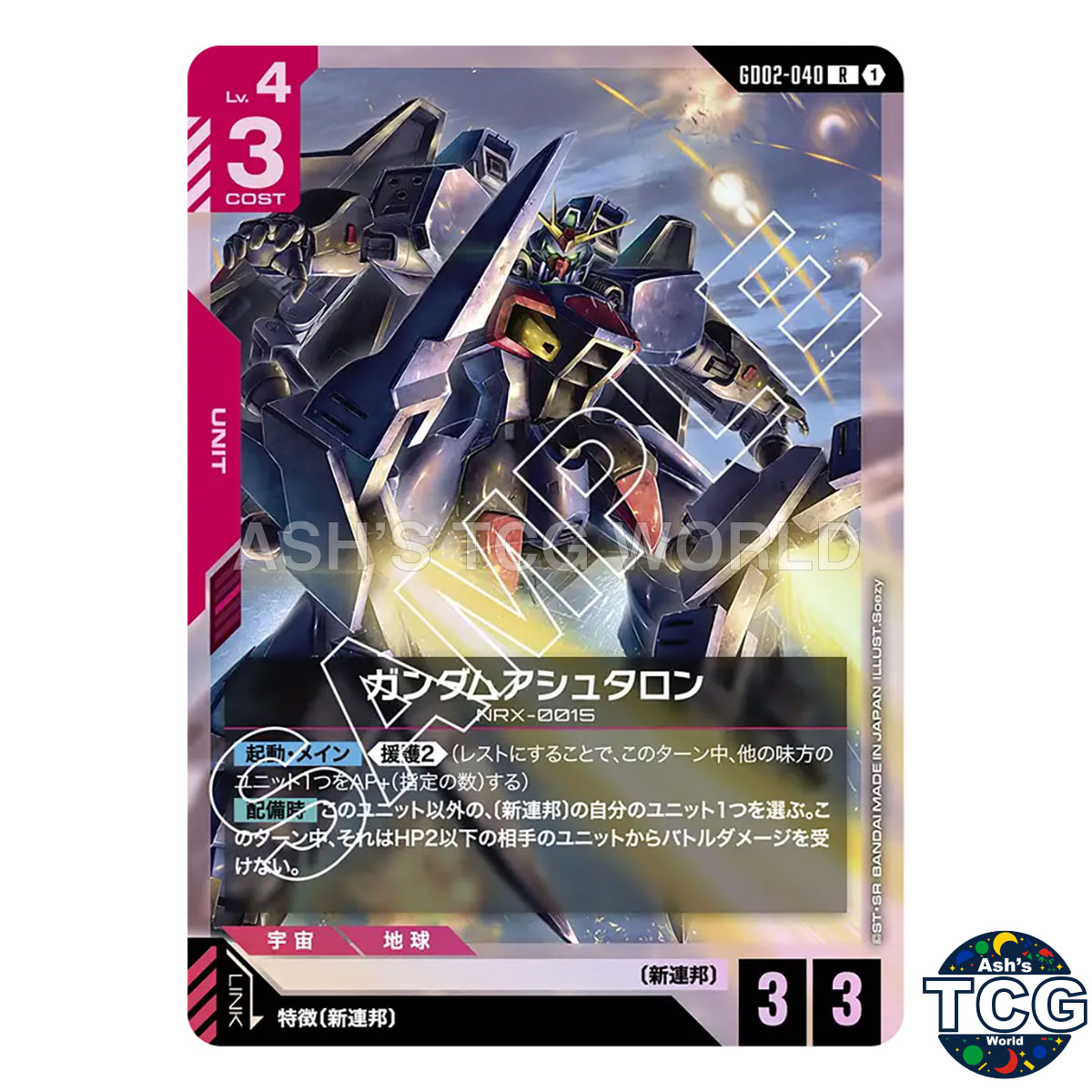 Gundam Ashtaron front photo