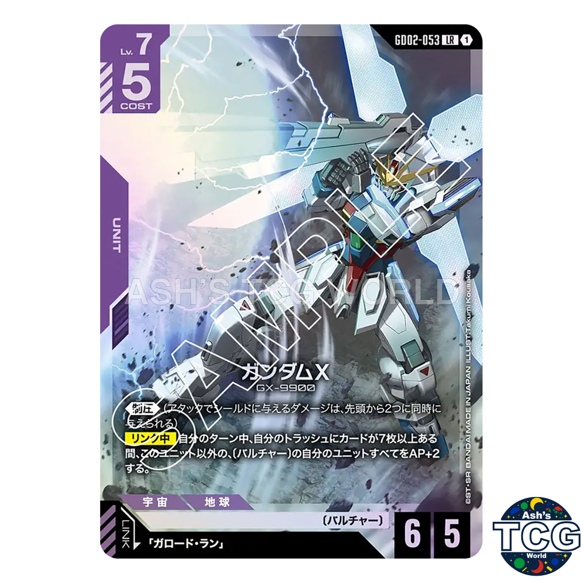 Gundam X front photo