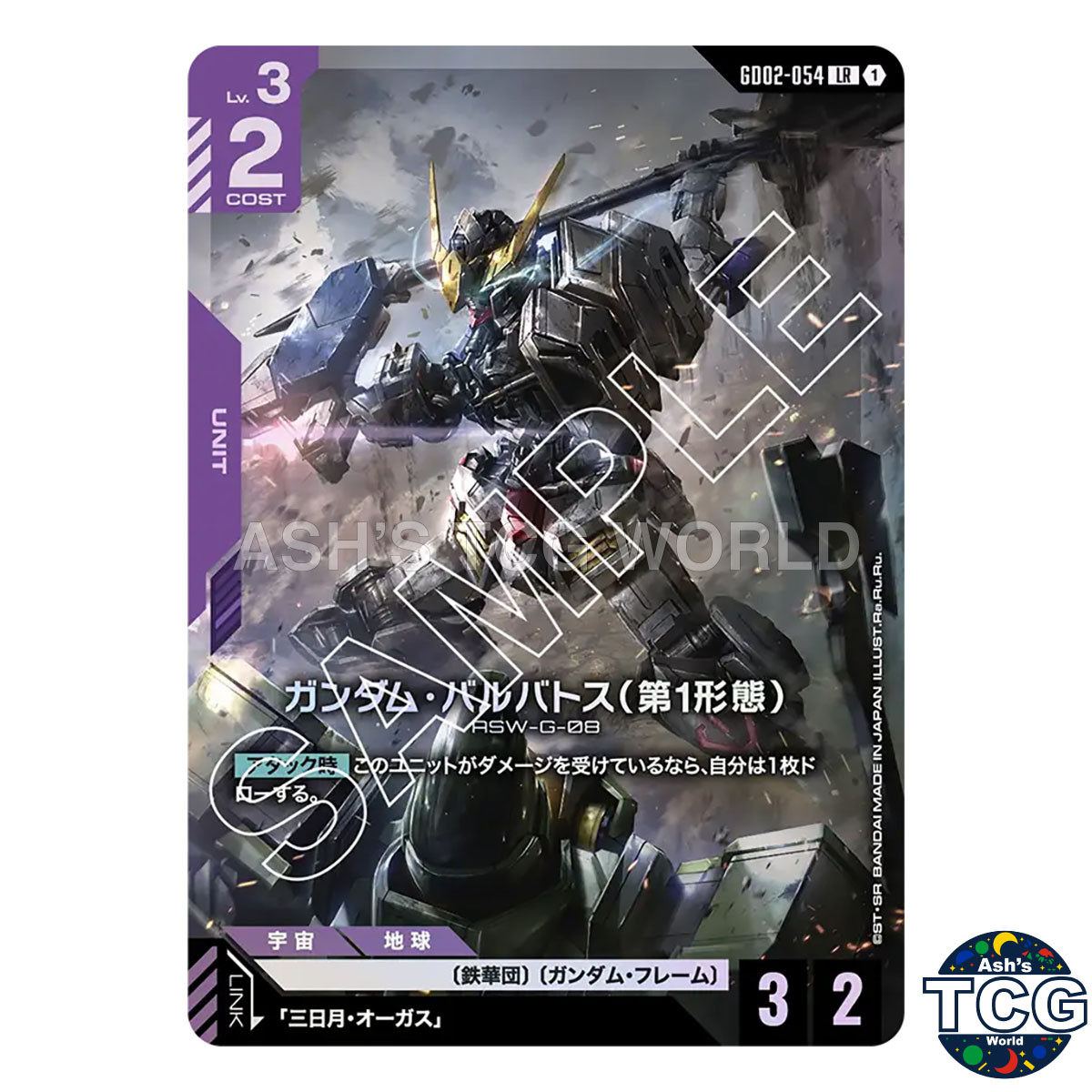 Gundam Barbatos 1st Form LR GD02-054 Dual Impact Gundam Card Game