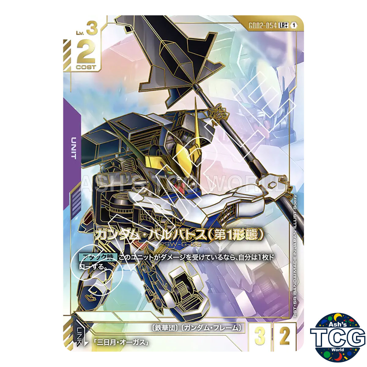 Gundam Barbatos 1st Form front photo