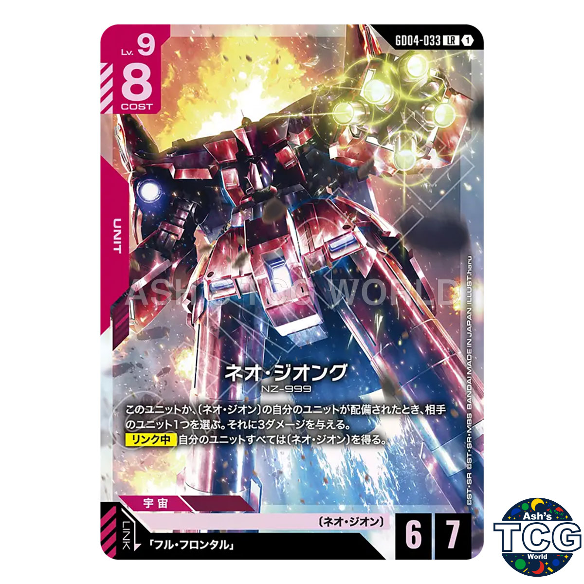 Neo Zeong LR GD04-033 Phantom Aria Gundam Card Game Japanese | eBay