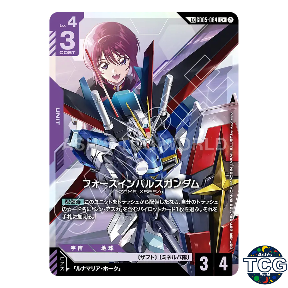 Force Impulse Gundam front photo