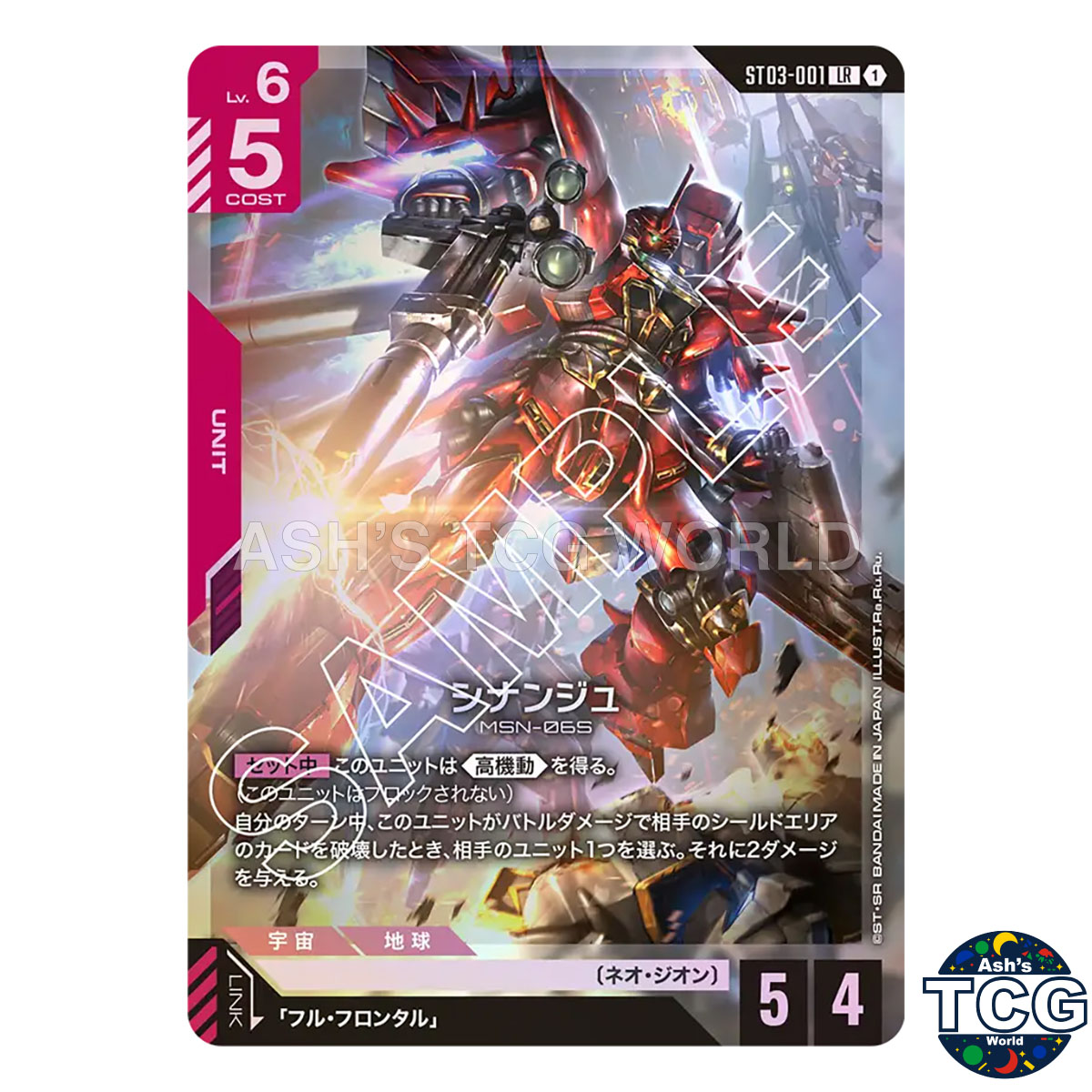 シナンジュ ST03-001 LR＋ ガンダムカードゲーム ST03-001.jpg