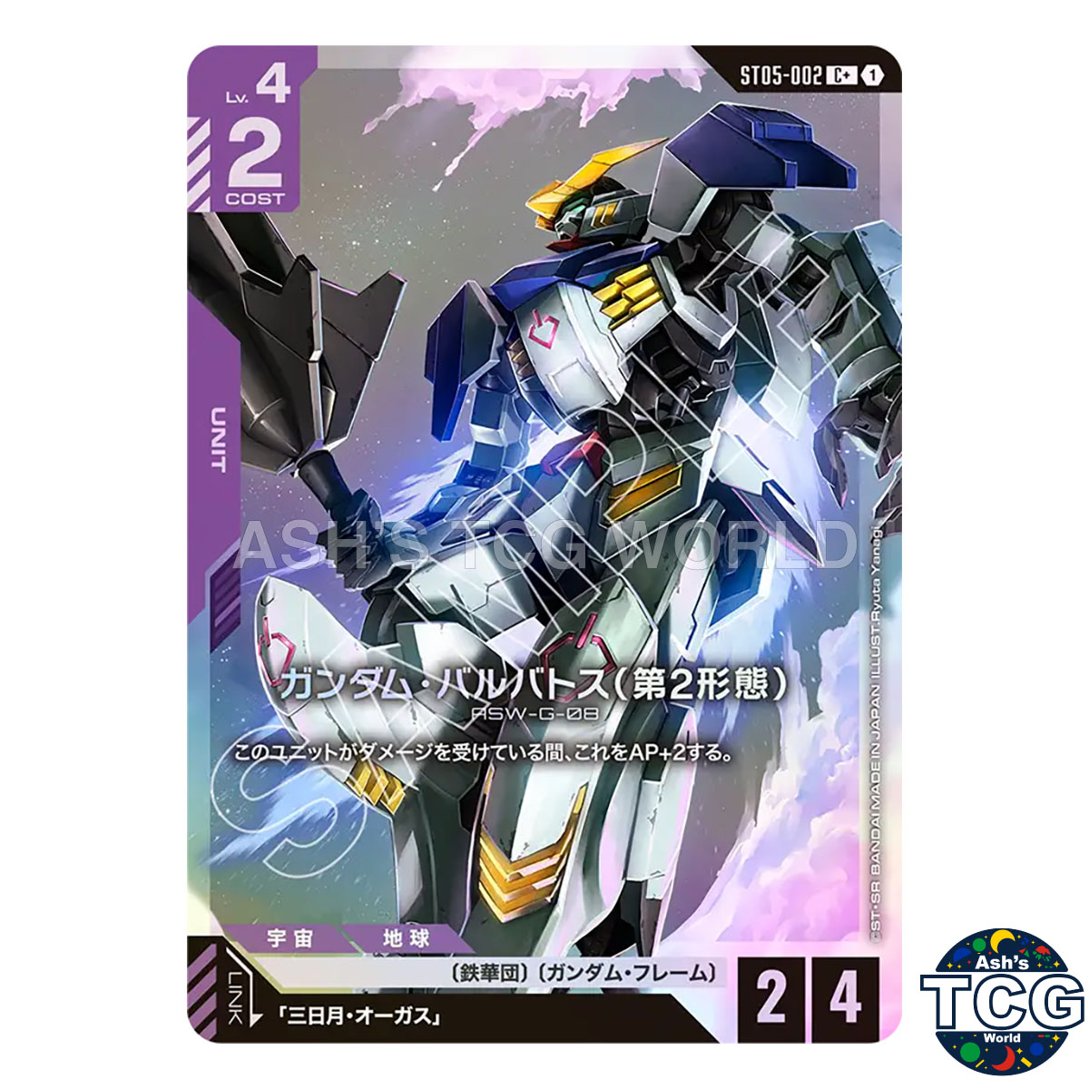 ガンダム・バルバトス(第2形態) パラレル 4枚 パラレル 4枚 ST05-002 4