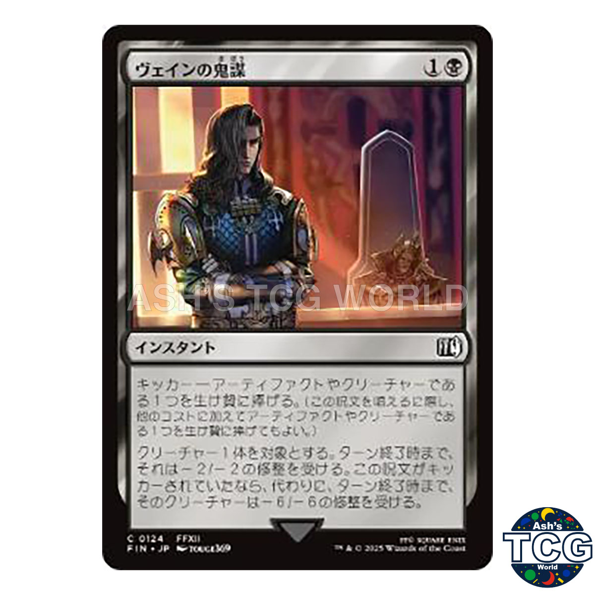 Vaynes Treachery front photo