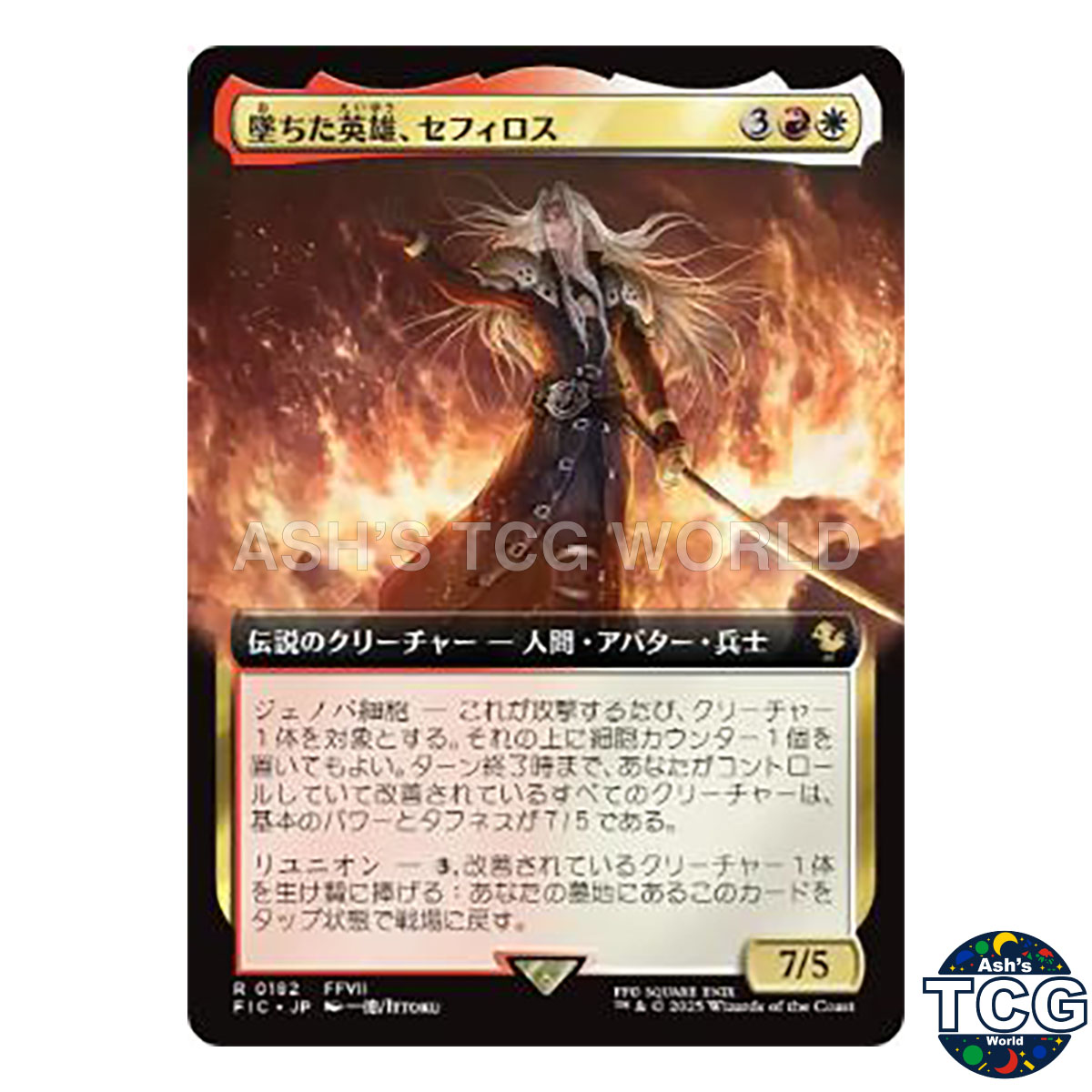 Sephiroth Fallen Hero front photo