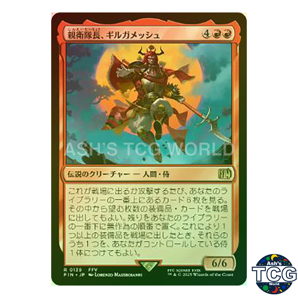 Gilgamesh Master-at-Arms front photo