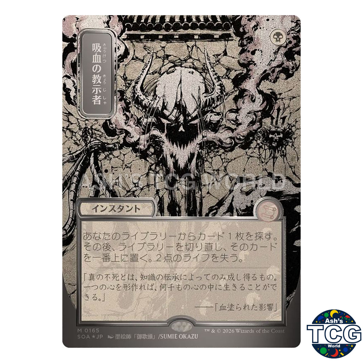 Vampiric Tutor Mythic 165 Silver Scroll Foil SOA- Secrets of