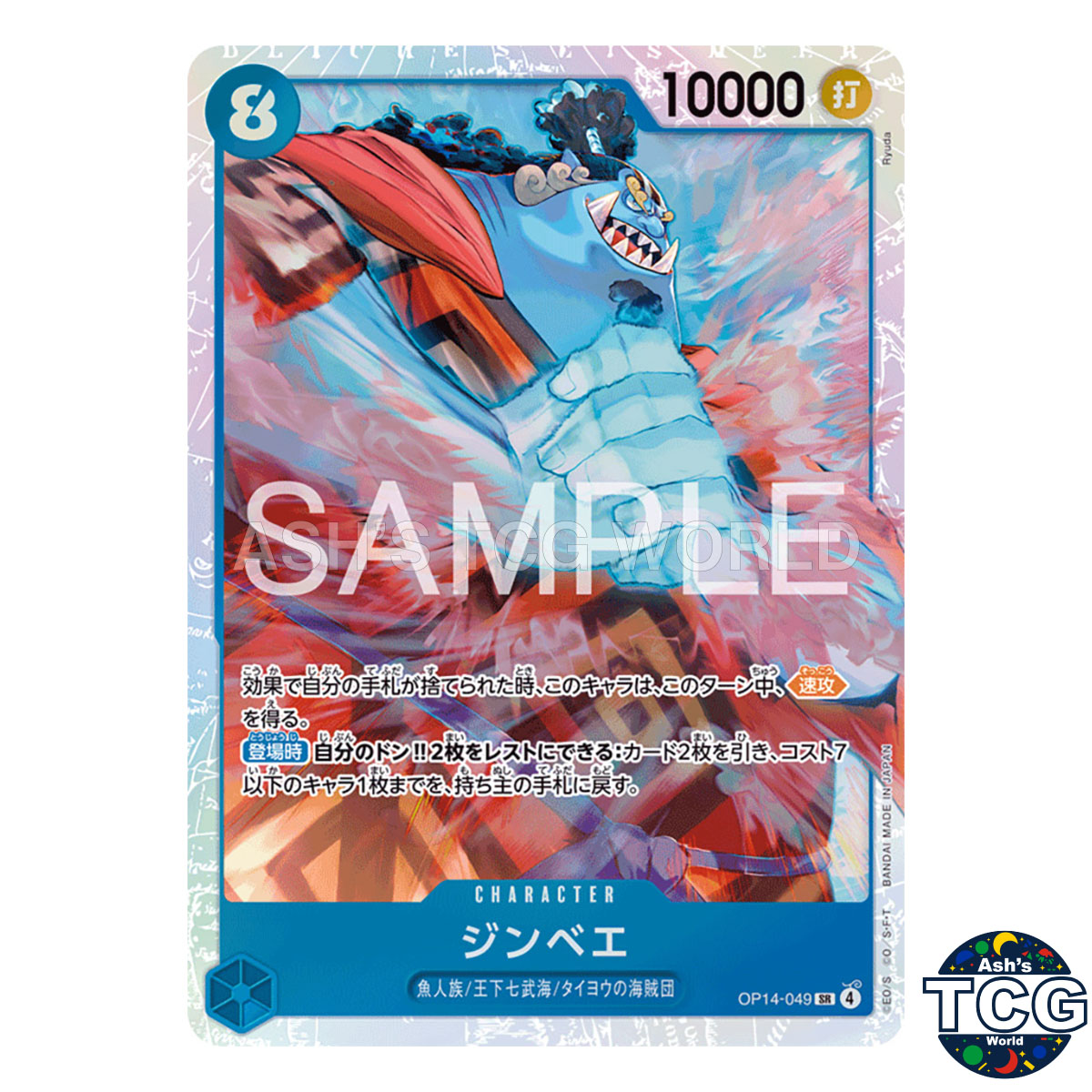 Jinbe SR OP14-049 The Azure Sea's Seven One Piece Card Game