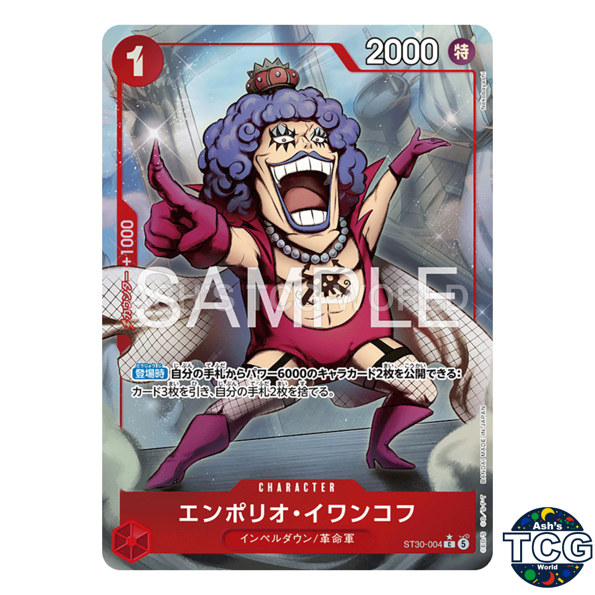 ワンピースカード　イワンコフ　パラレル　ST30-004 Emporio Ivankov C ST30-004 Parallel Full Art Luffy & Ace One Piece