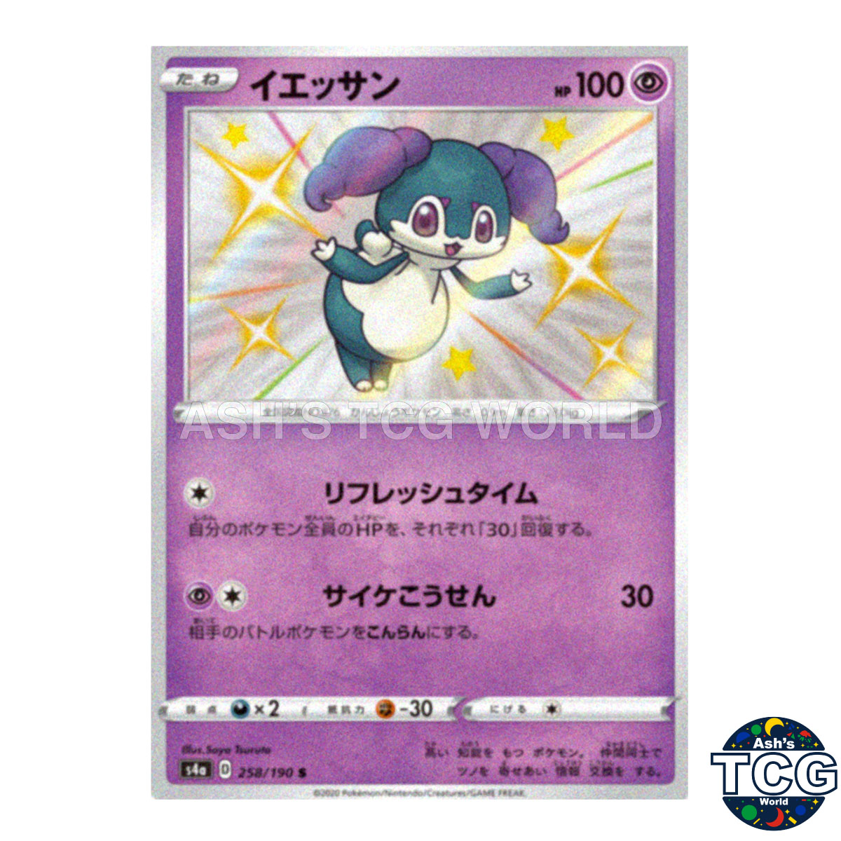 Indeedee S 258/190 s4a Shiny Star V Pokemon Card Japanese