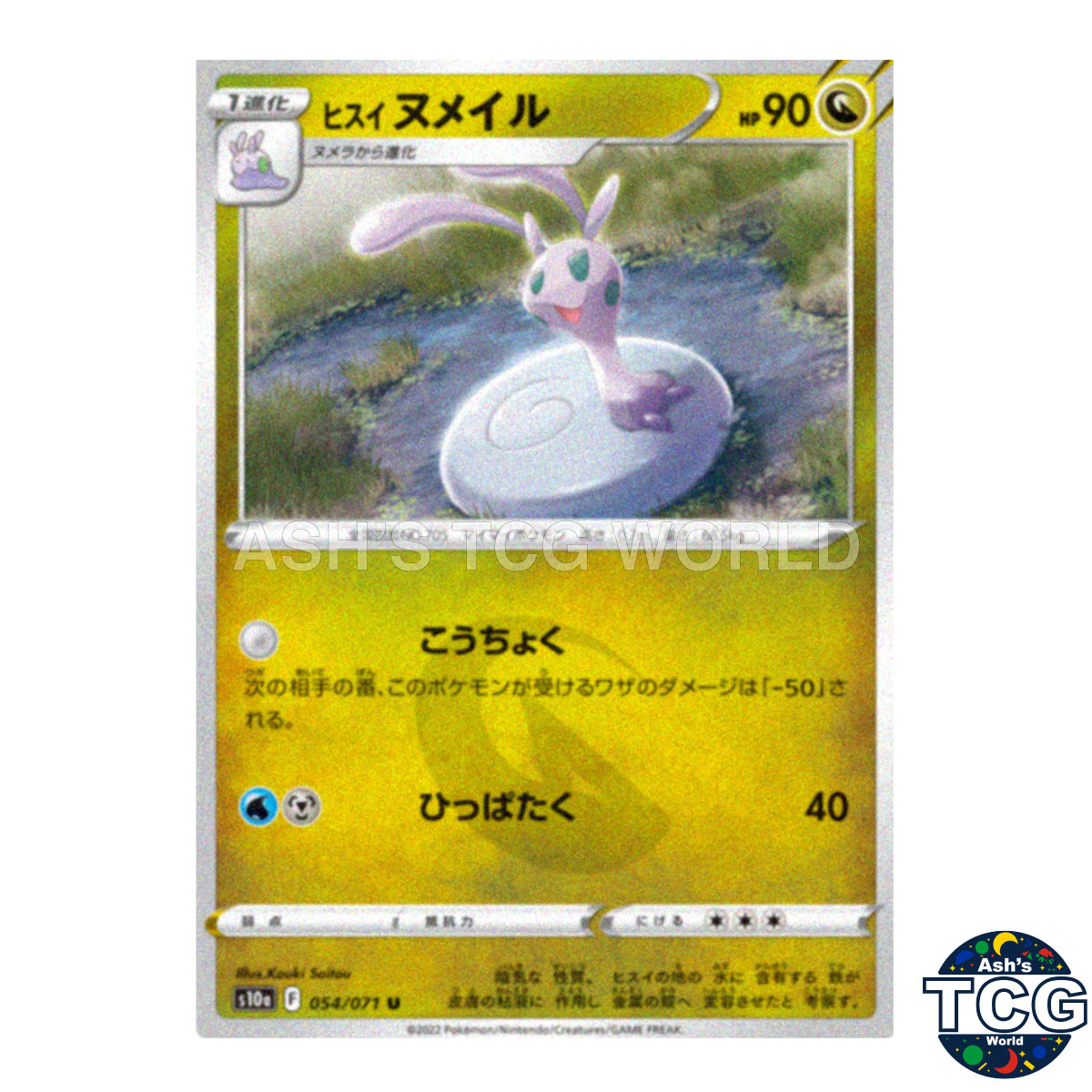 Hisuian Sliggoo U 054/071 s10a Dark Phantasma Pokemon Card Japanese