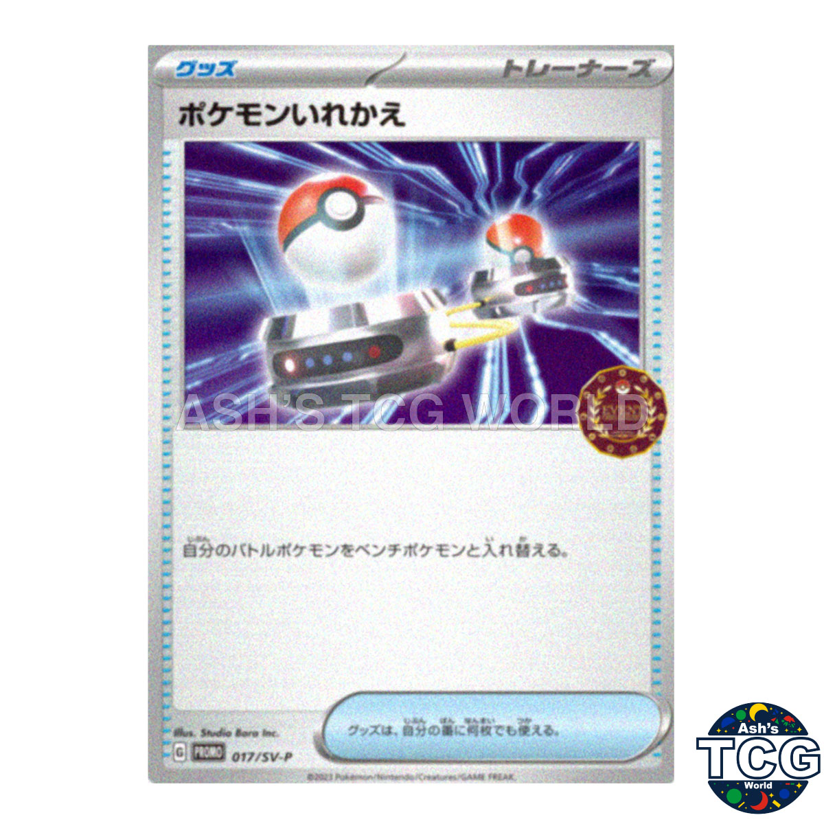 Switch Promo 017/SV-P SV-P Pokemon Card Japanese