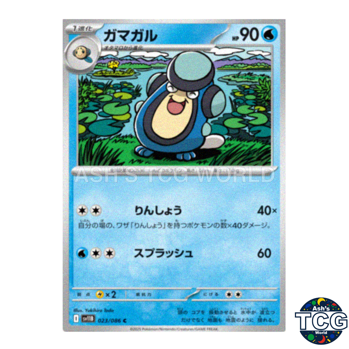 Palpitoad C 023/086 SV11B Black Bolt Pokemon Card Japanese