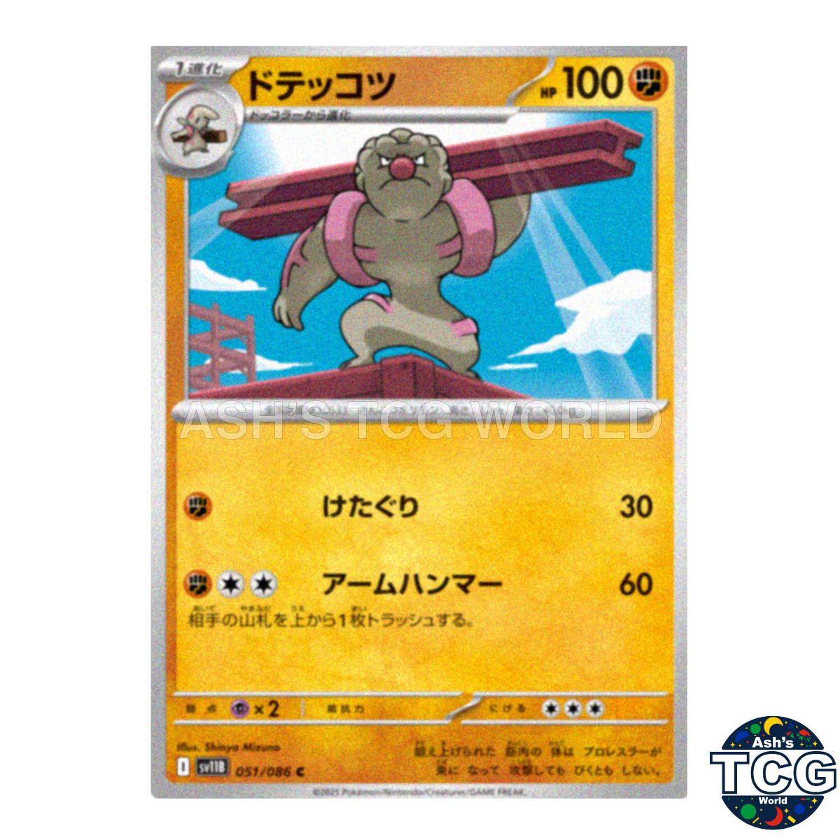 Gurdurr C 051/086 SV11B Black Bolt Pokemon Card Japanese