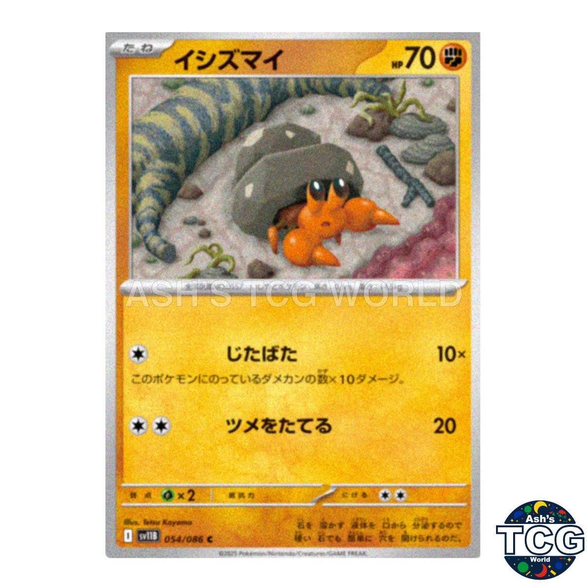 Dwebble C 054/086 SV11B Black Bolt Pokemon Card Japanese