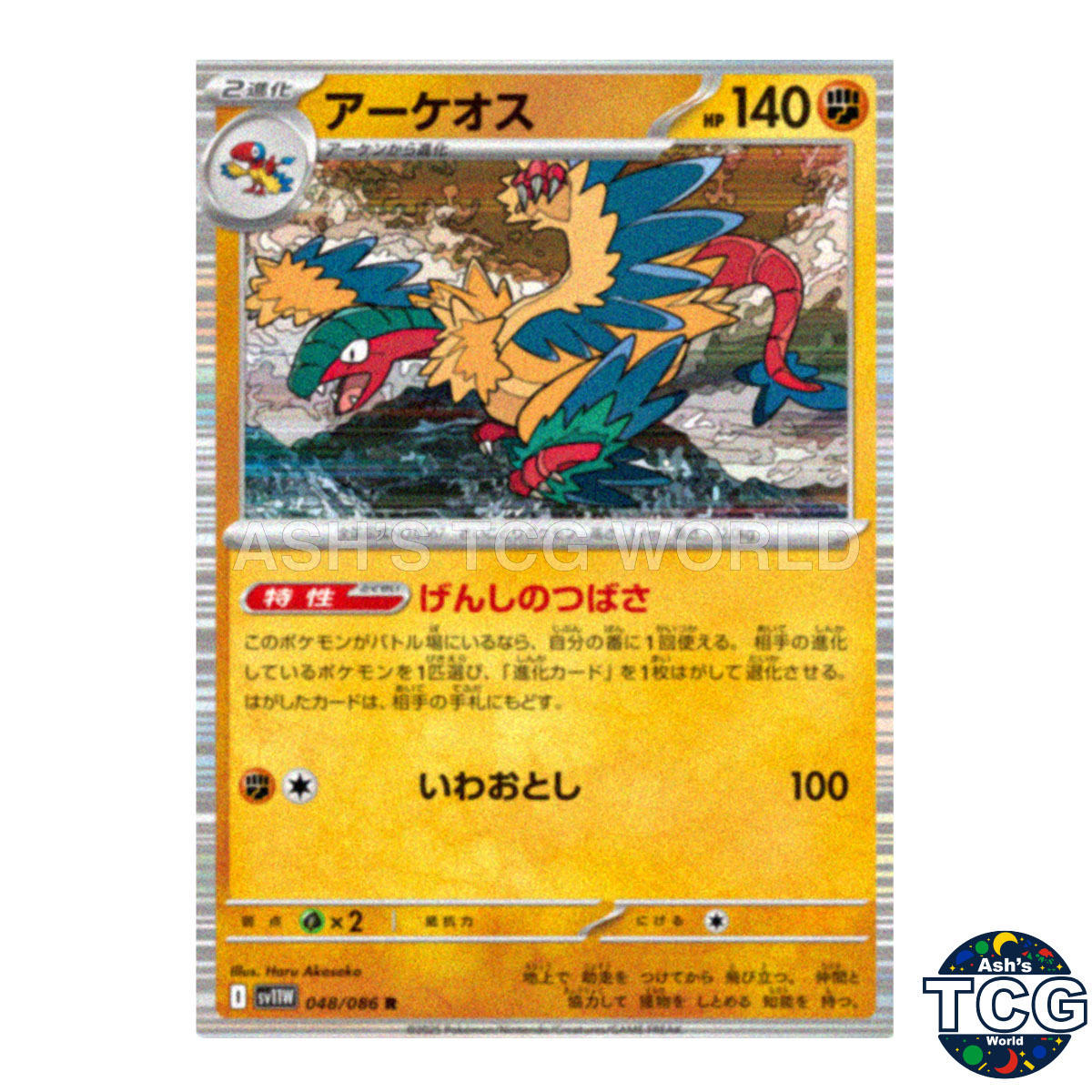 Archeops R 048/086 SV11W White Flare Pokemon Card Japanese