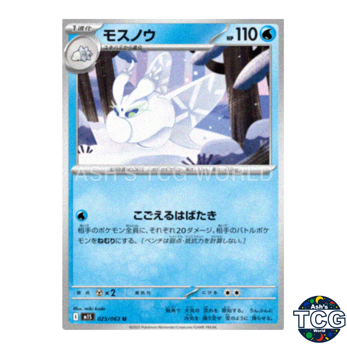 Frosmoth U 025/063 M1S Mega Symphonia Pokemon Card Japanese