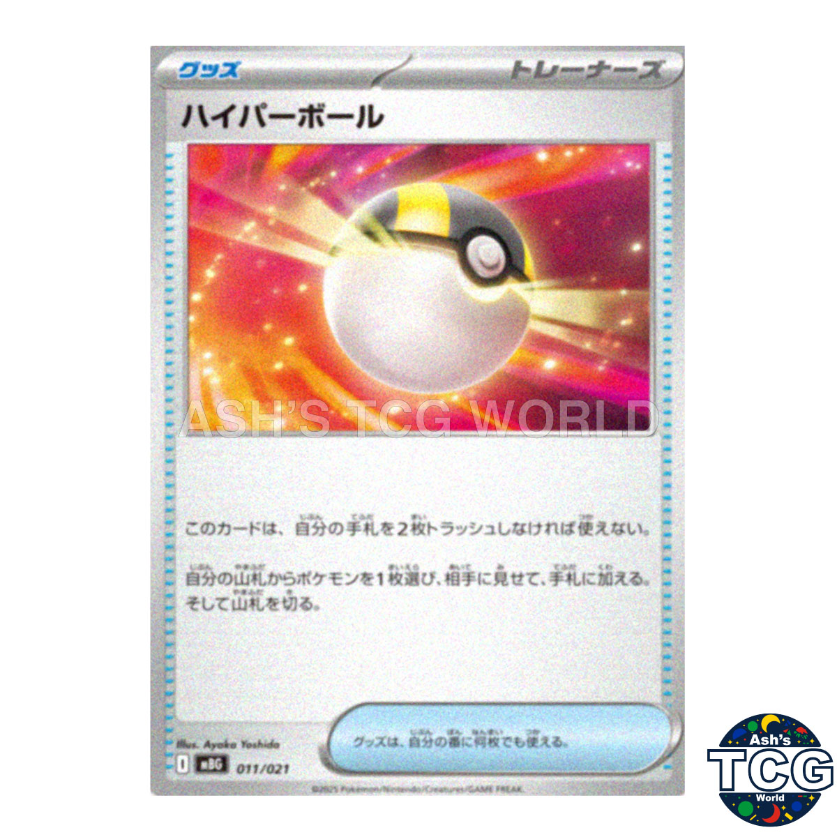 ULTRA BALL 011/021 MBG Pokemon Card Japanese