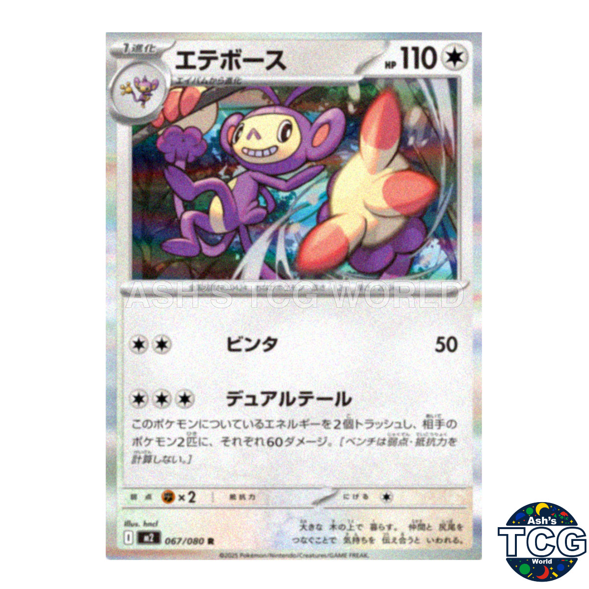 Ambipom R 067/080 M2 Inferno X Pokemon Card Japanese