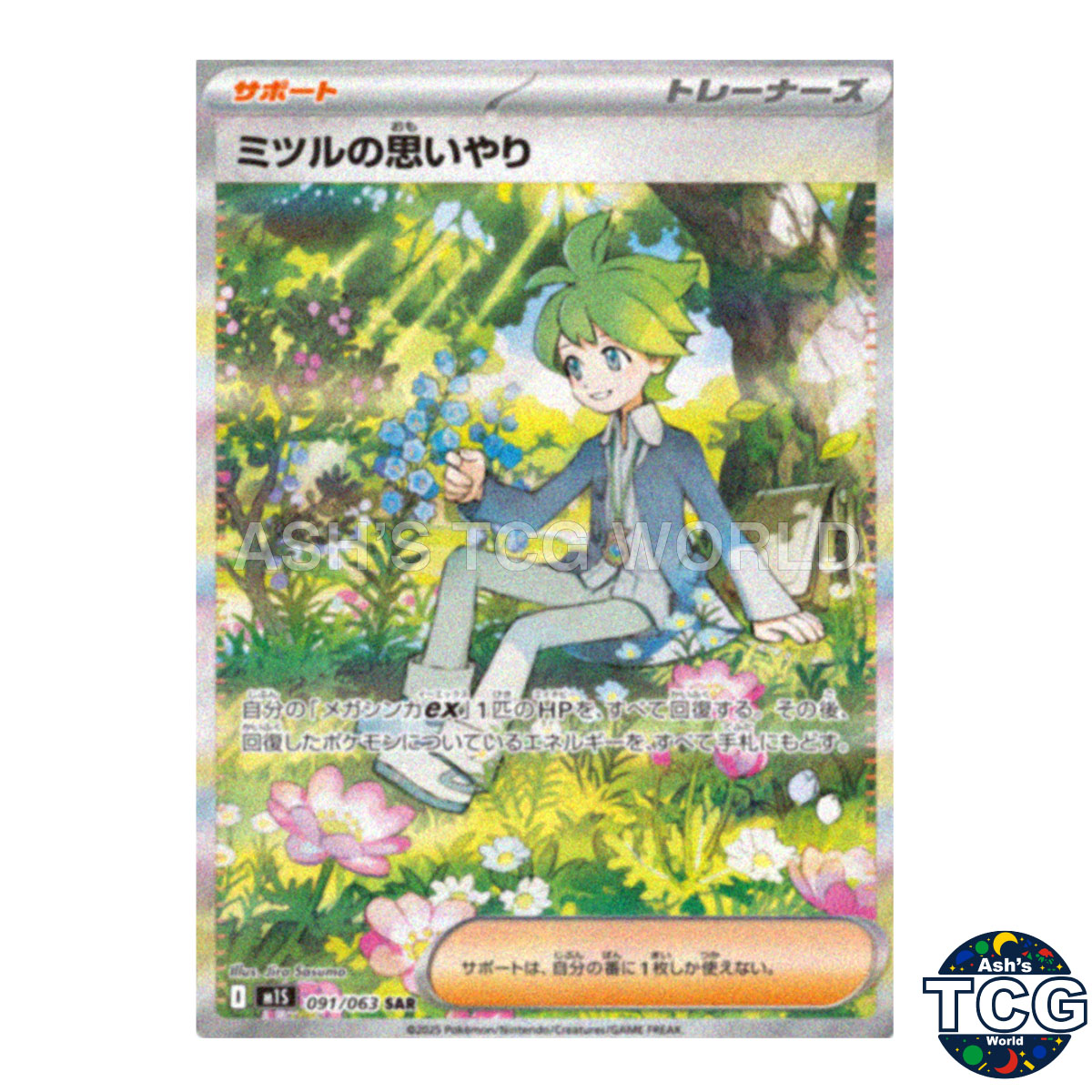 Wally's Compassion SAR 091/063 M1S Mega Symphonia Pokemon Card Japanese