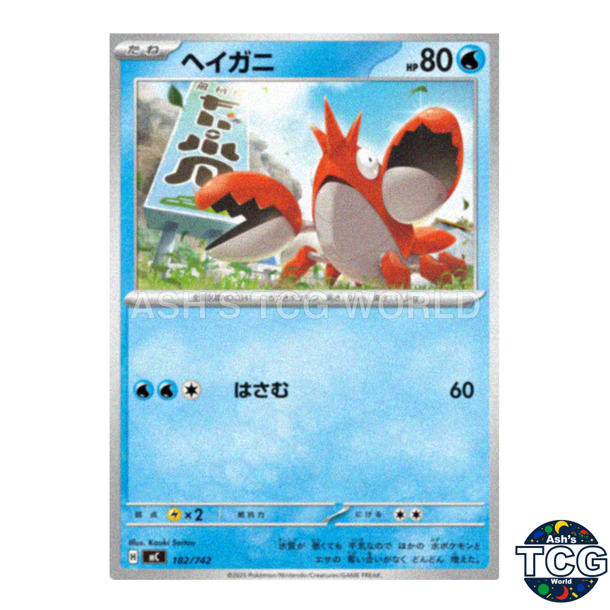 Corphish 182/742 MC Start Deck 100 Battle Collection Pokemon Card Japanese