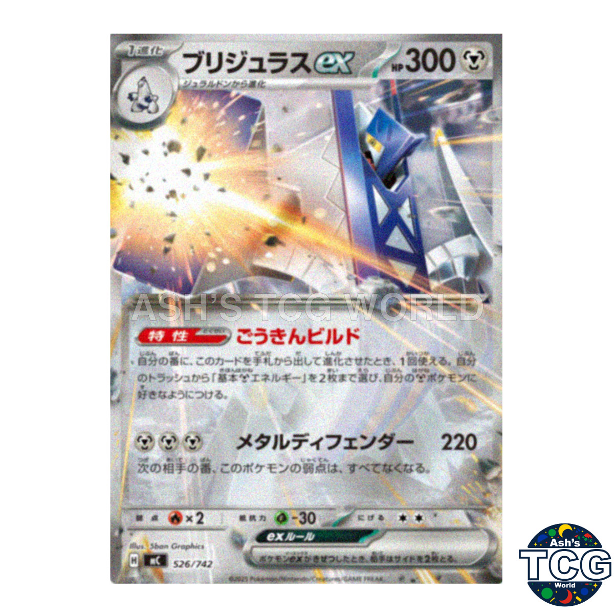 Archaludon ex Holo 526/742 MC Start Deck 100 Battle Collection Pokemon Card JPN