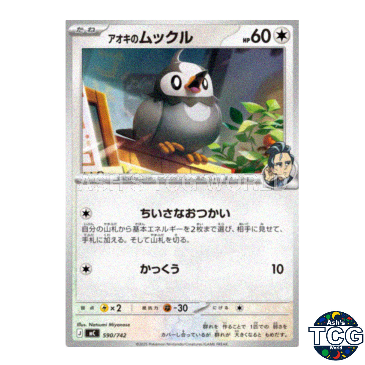Larry's Starly 590/742 MC Start Deck 100 Battle Collection Pokemon Card Japanese
