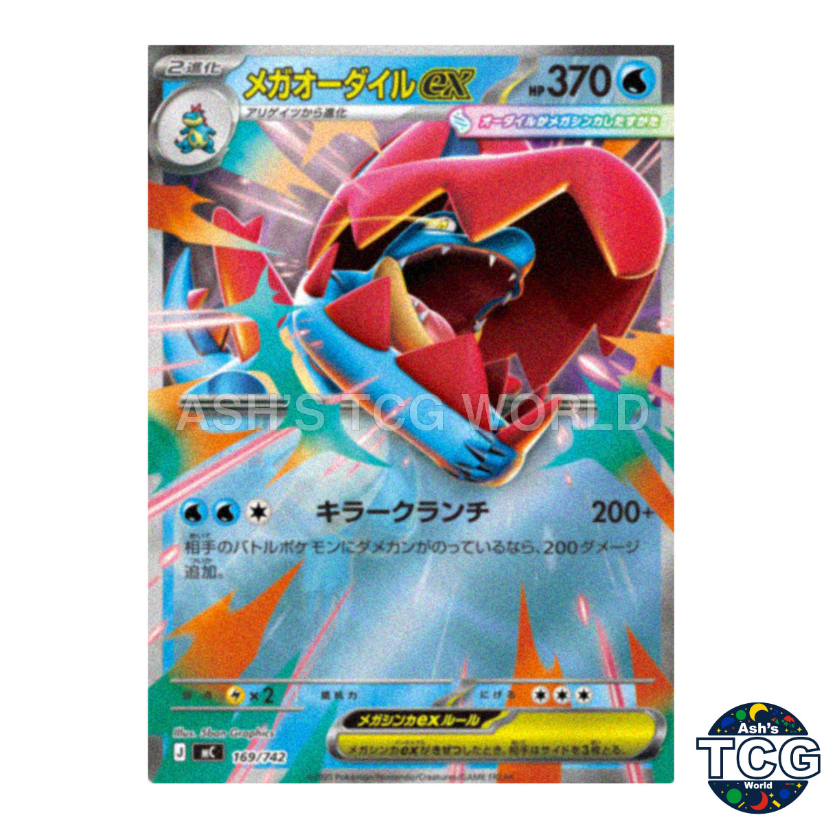 Mega Feraligatr ex front photo