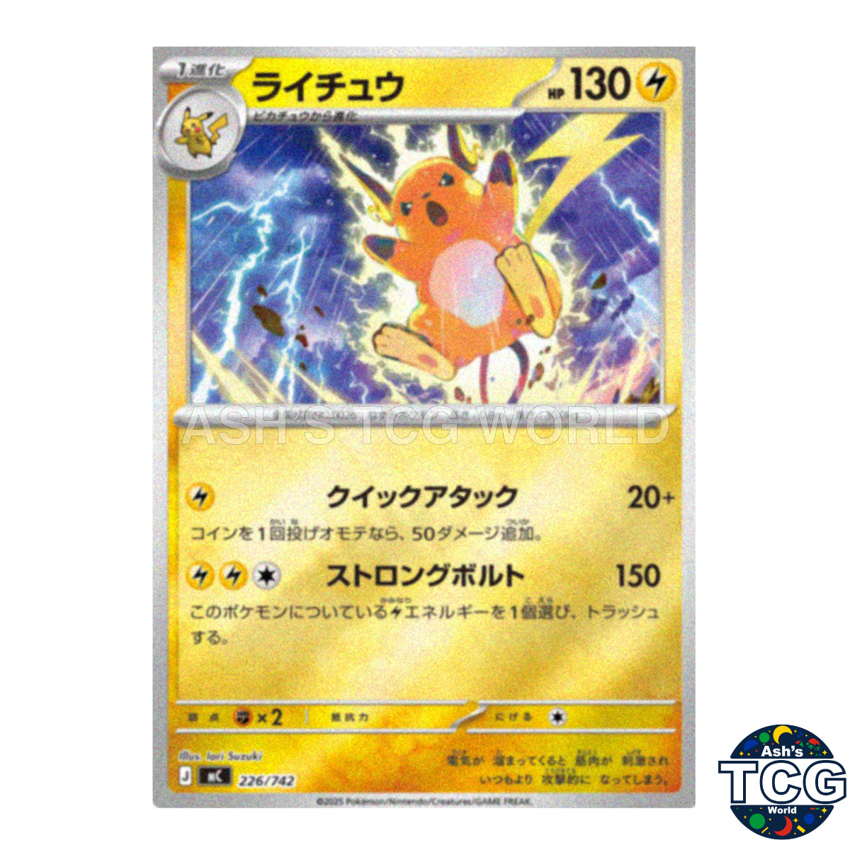 Raichu Holo 226/742 MC Start Deck 100 Battle Collection Pokemon Card Japanese