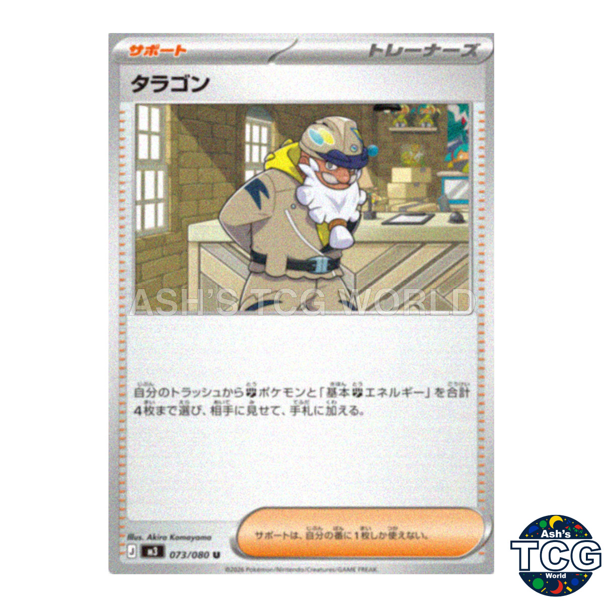 Tarragon U 073/080 M3 Nihil Zero Pokemon Card Japanese