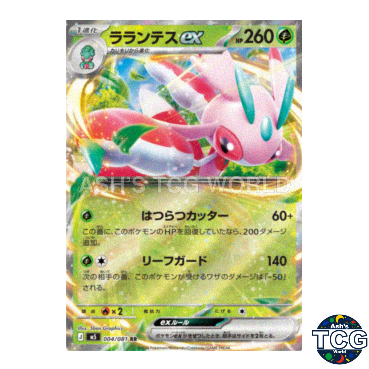 Lurantis EX front photo