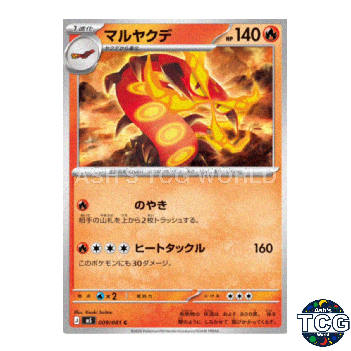 Centiskorch front photo