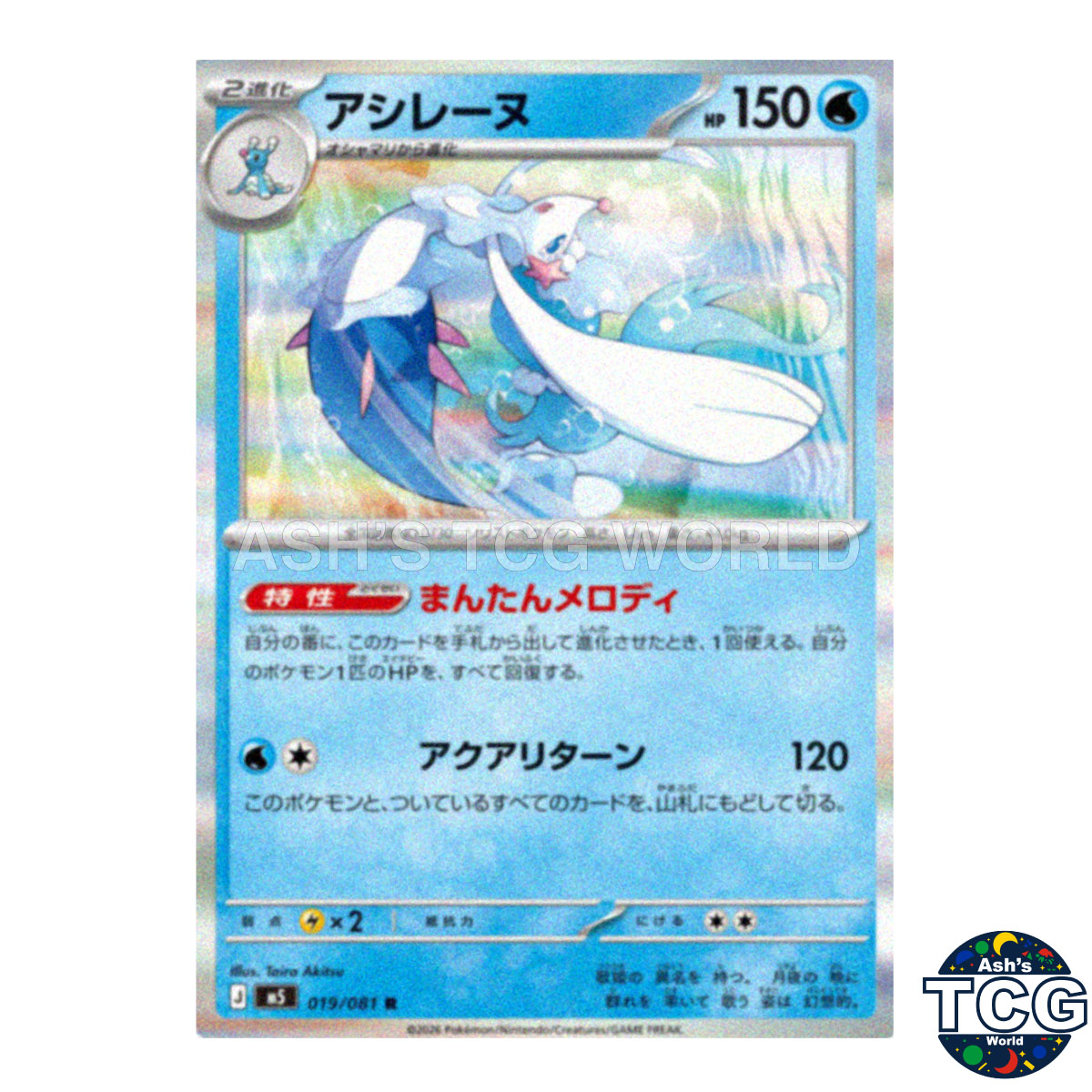 Primarina front photo