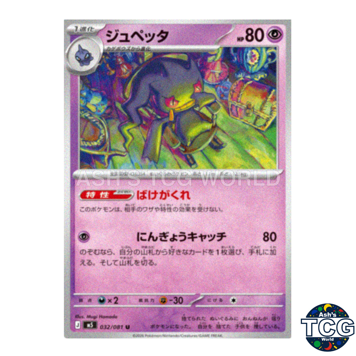 Banette front photo