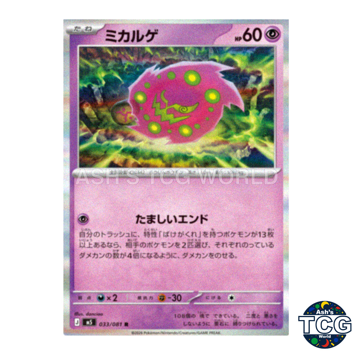 Spiritomb front photo