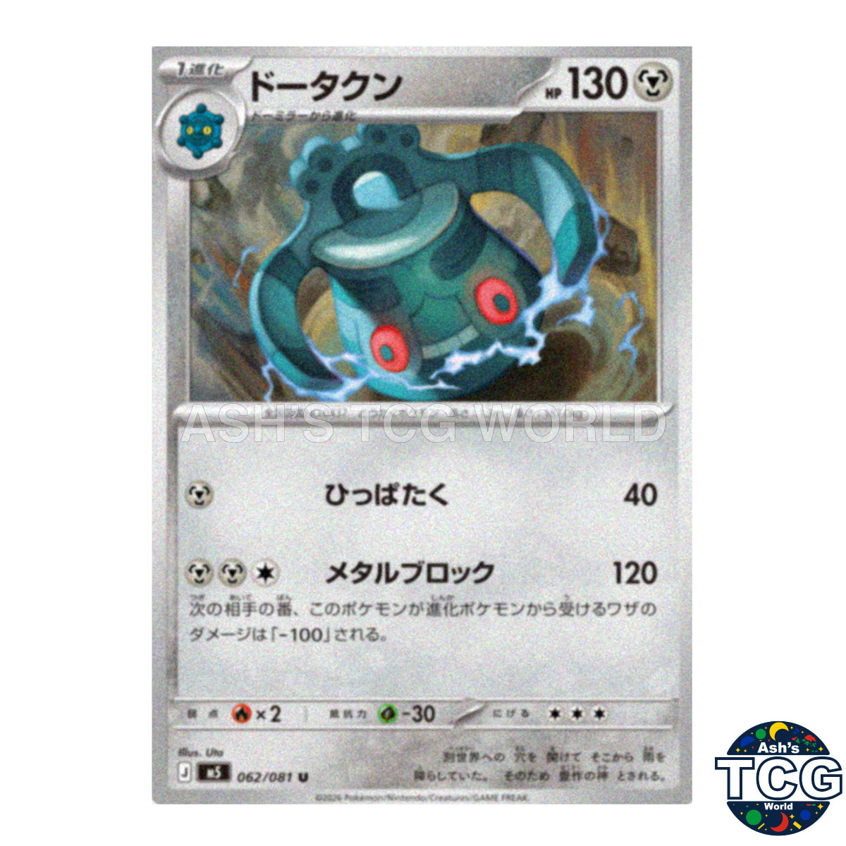 Bronzong front photo
