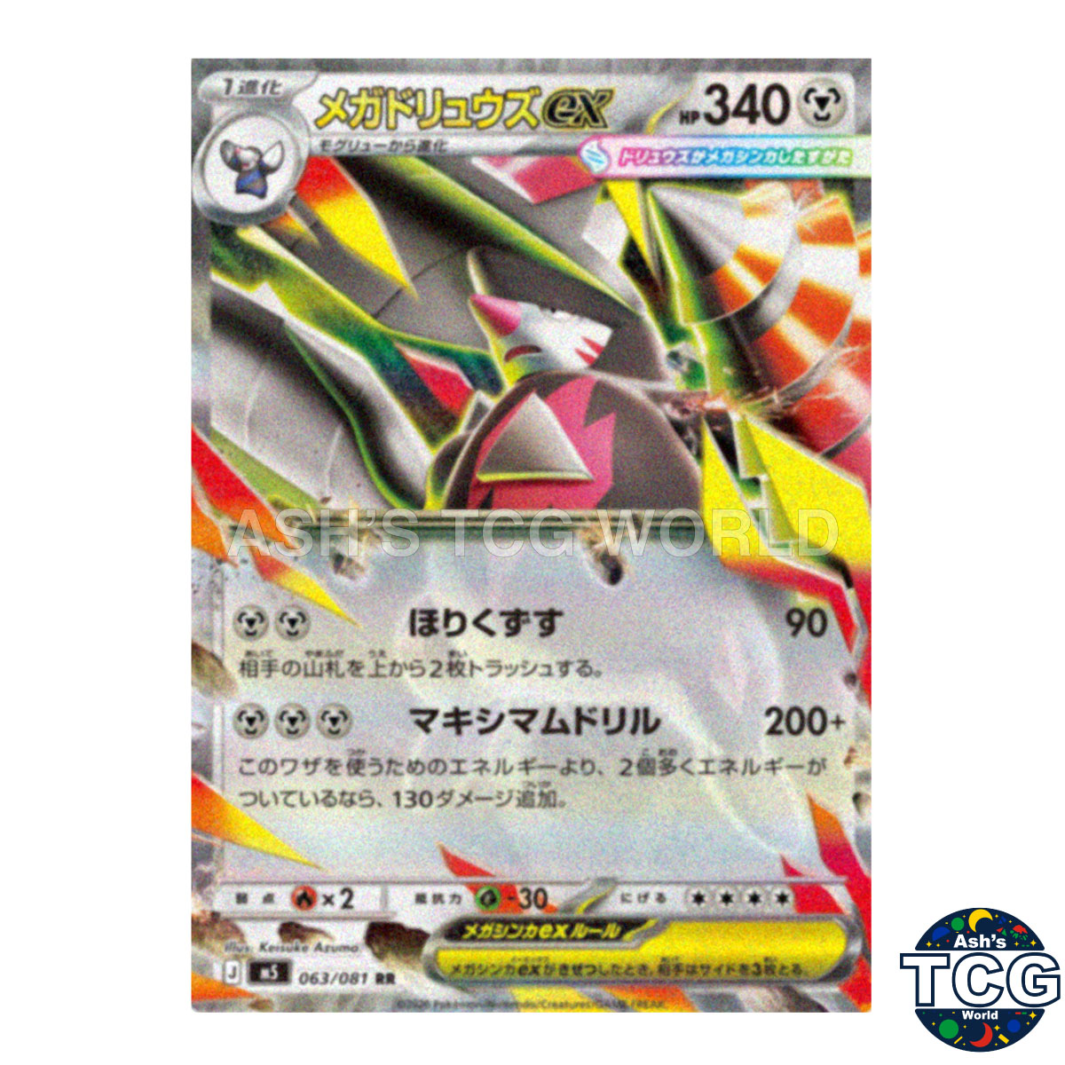 Mega Excadrill ex front photo