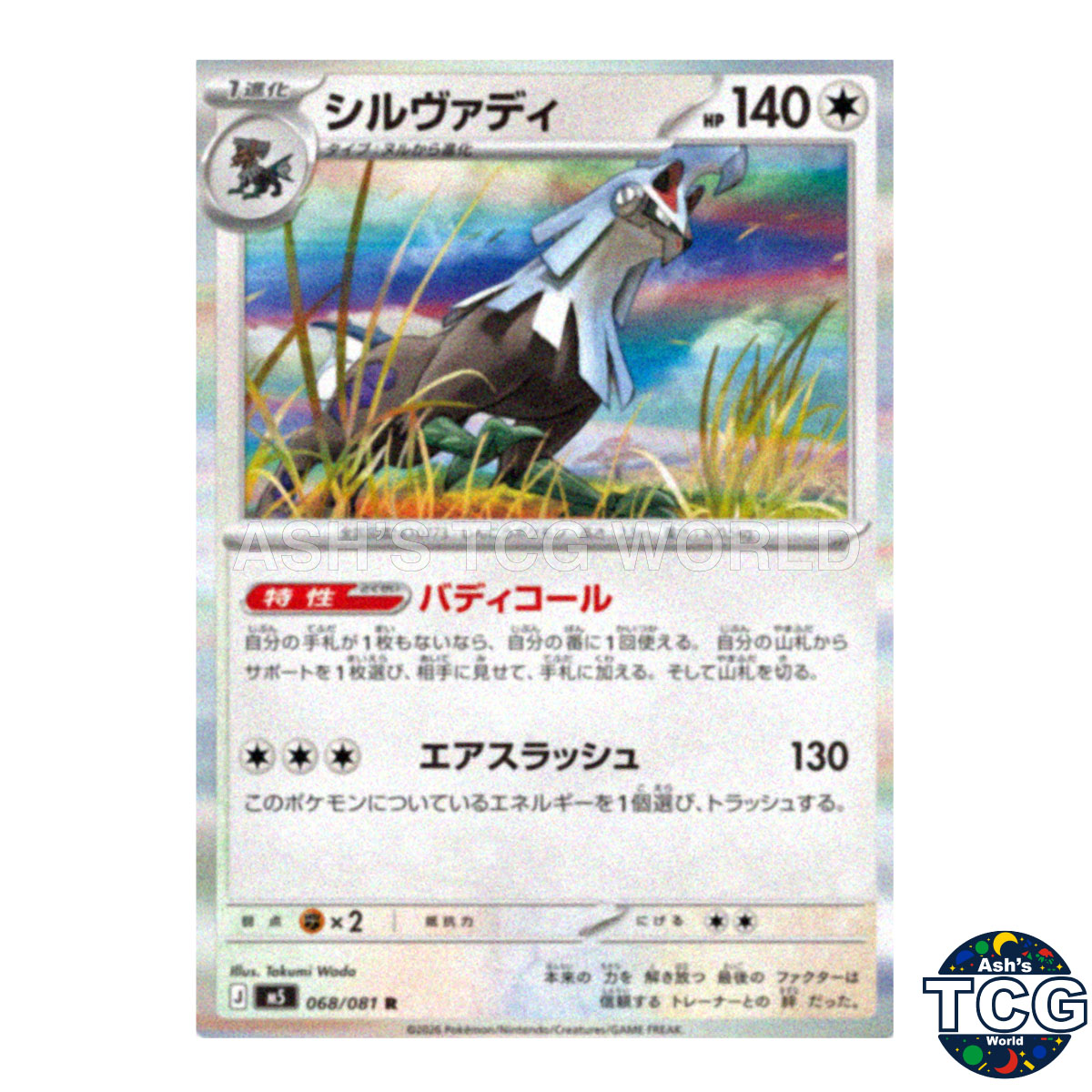 Silvally front photo
