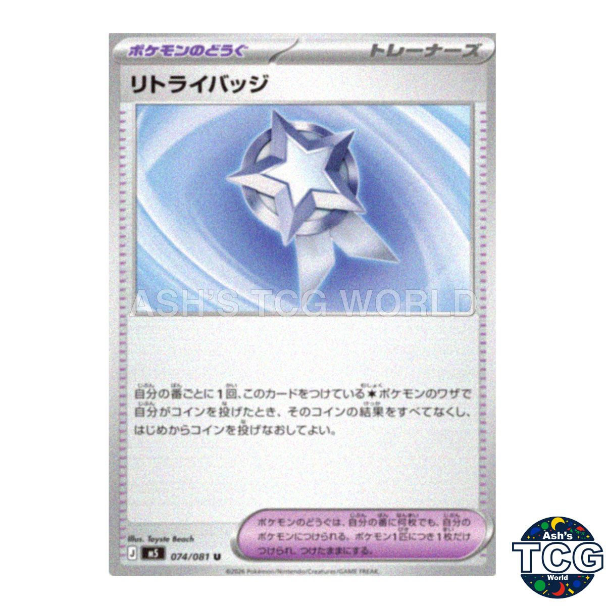 Retry Badge front photo